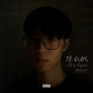 修炼（Prod.by VICIOUS_WANG)