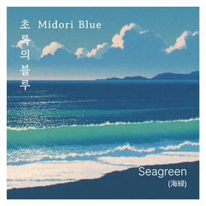 Seagreen (海緑) (instrument)