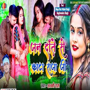 Jan Dhante Se Kata Ye Raja