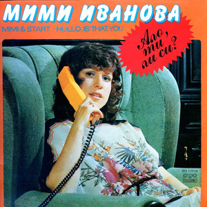 Ние и песента