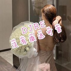 阿鲁阿嘿呀 (DJ版)
