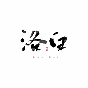 少羽之志【阴阳师手游大天狗同人曲】