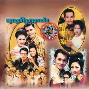 វីរៈបុរសស្រុកស្រែ