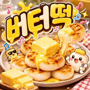 버터떡