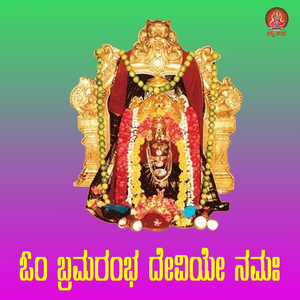 Om Bramaramba Devi Namaha