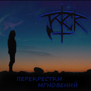 Шаг за шагом