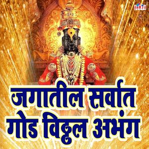 PANDHARICHI VARI KARIL JO KONI - SANT NAMDEV