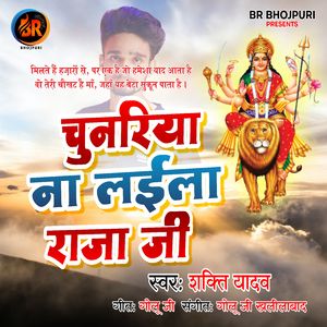 Chunariya Na Layila Raja Ji