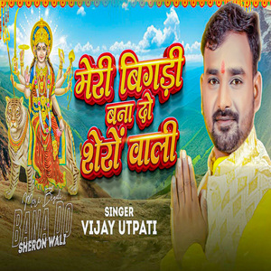 Meri Bigadi Bana Do Sheron Wali