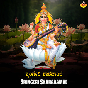 Sringeri Sharadambe