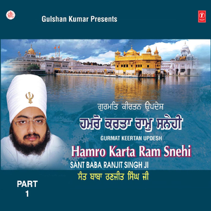 Hamro Karta Ram Snehi - Part - 1 (Live Recording On 19.03.09 At Phagwara)