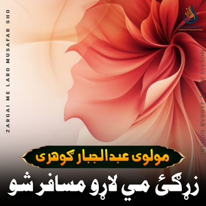 Zargai Me Laro Musafar Sho