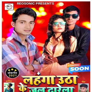 Lahanga Utha ke Jal Dhare La (Remix)