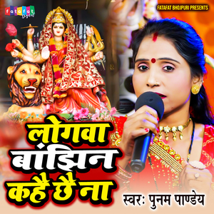 Logawa Banjhin Kahai Chhai Na