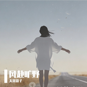 十字路口的自由追寻