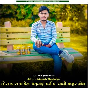Chhora Thara Bhayela Badmash Manisha Bhabhi Kahar Bol
