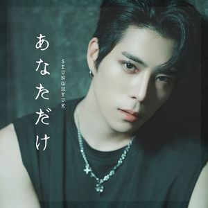 あなただけ (Only You) (Inst.)