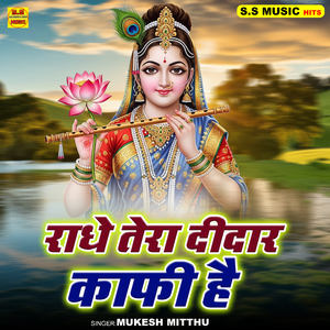 Radhe Tera Deedar Kaafi Hai