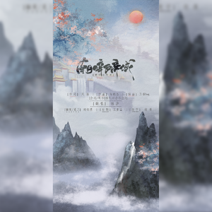 朝辞白帝城（翻自 萧忆情Alex）