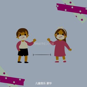 有趣快乐的孩子情怀