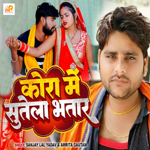 Kora Me Sutela Bhatar