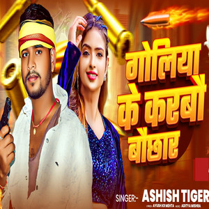 Goliya ke karbau bauchhar