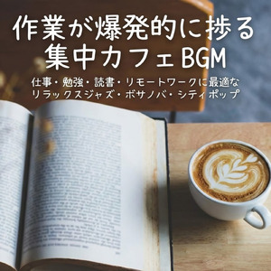 ヒーリングカフェ-おしゃれ 作業用BGM-