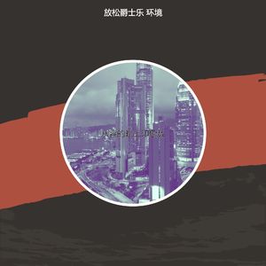 有趣晚上情怀