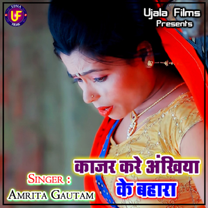 Awatate Nanadi Re Hamro Rowaiya