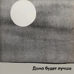 Как не бояться