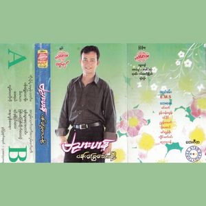 Ah Lwan Thet Thet A Hlan Khat Khat