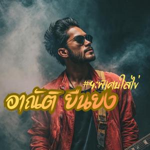 คนกลัวเมีย