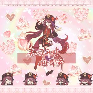 赤团开时幽蝶舞