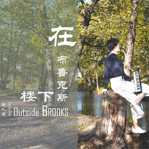 Balloon (feat. Roofer Li)