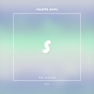 안아 (Song by 정훈, Jinderella)