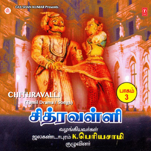 Chithravalli Part-3