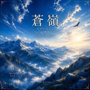 蒼嶺