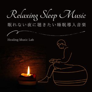 不思議と落ち着く～癒しの雨音～