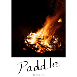 ホタルノヒカリ