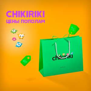 Цены пополам