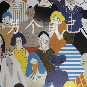 另个自己prod by.米狗