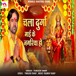 Chala Durga Mai Ke Nagariya Ho
