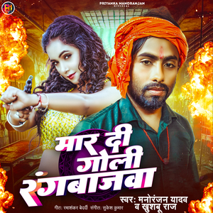 Mar Di Goli Rangbajwa