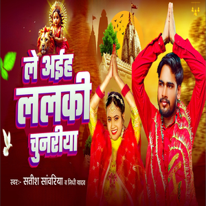 Le Ayih Lalaki Chunariya