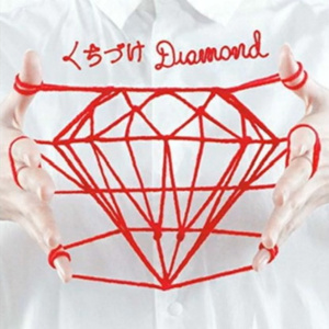 くちづけDiamond