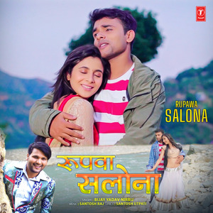 Rupawa Salona