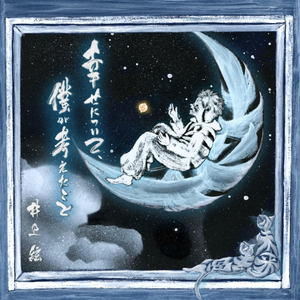 幸せについて、僕が考えたこと