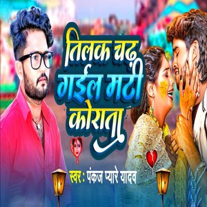 Tilak Chadh Gail Mati Korata