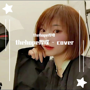 滨崎步 - 春よ、来い - thehope厚噗 cover 1.0 （翻自 浜崎あゆみ）