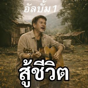 ยังมีลมหายใจ